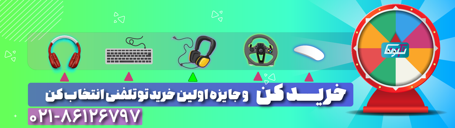 گردونه شانس تکنونما