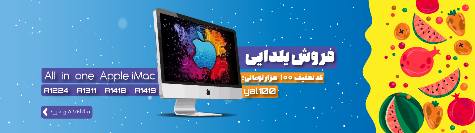 yalda slider imac4 فروشگاه تکنونما