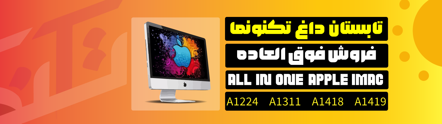 imac slider summer فروشگاه تکنونما